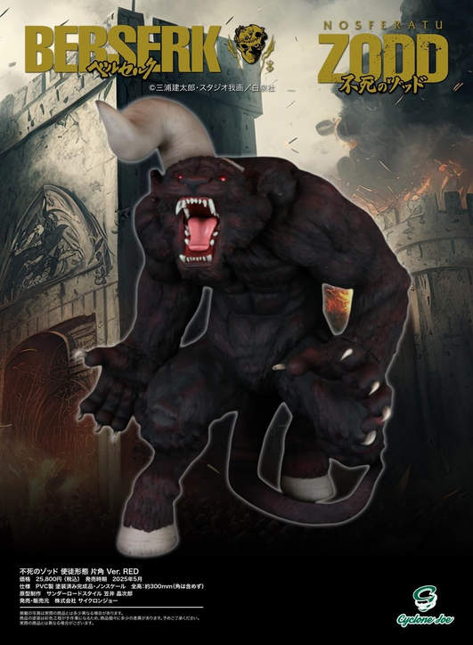 Berserk Zodd the Immortal Apostle Form One-Horn Ver. RED